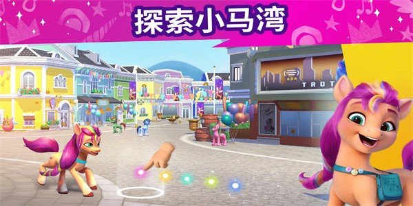 小马宝莉大世界中文版v5.3.27截图2