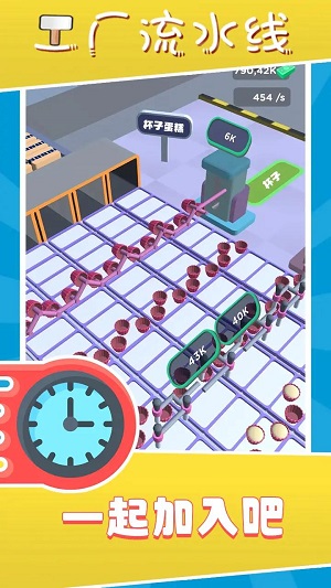 工厂流水线安卓版v1.3截图1
