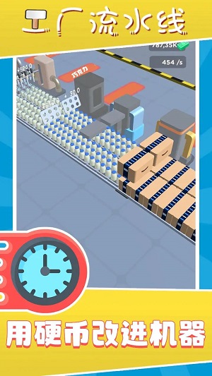 工厂流水线安卓版v1.3截图2