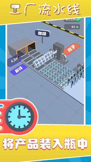 工厂流水线安卓版v1.3截图3