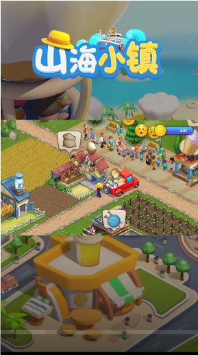 山海小镇v1.27.5截图1