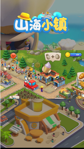 山海小镇v1.27.5截图2
