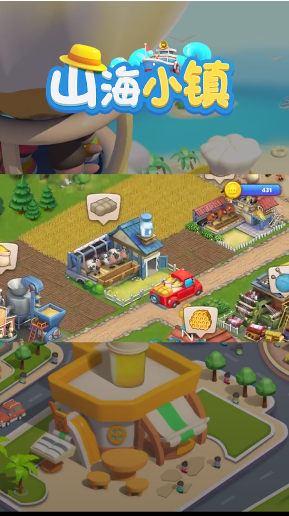 山海小镇v1.27.5截图3