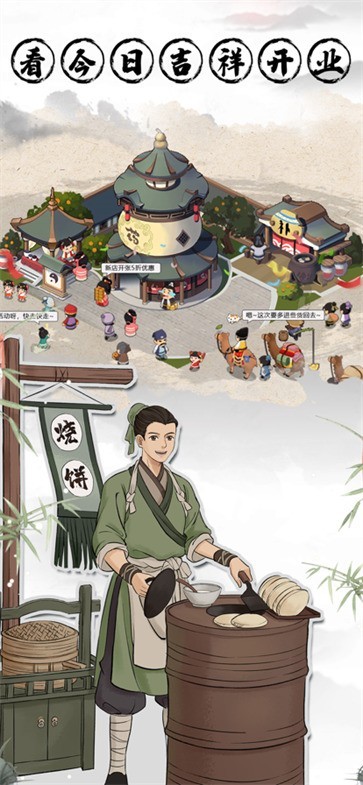 古代经商模拟器v1.0.10截图4