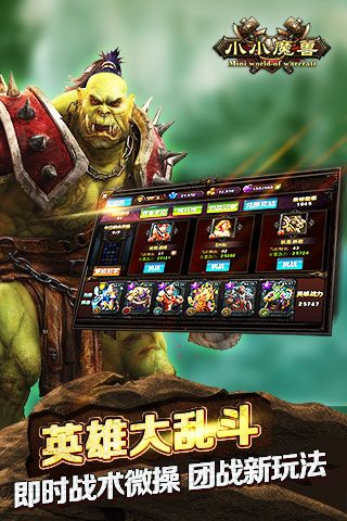 小小魔兽变态版v1.3.9截图1