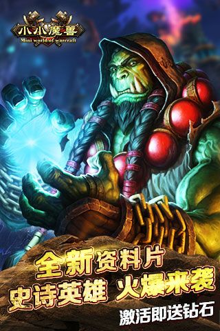 小小魔兽变态版v1.3.9截图4