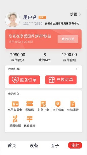小梦守护v1.1.12截图1