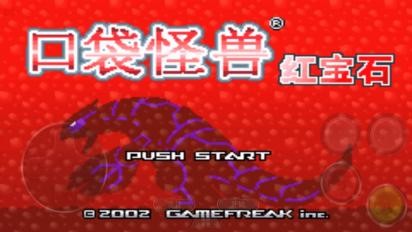 口袋妖怪红宝石全随机v1.6.8截图1