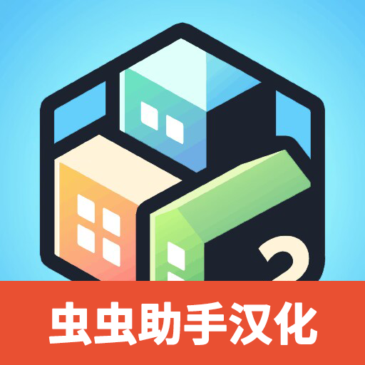 口袋城市2中文版v1.011