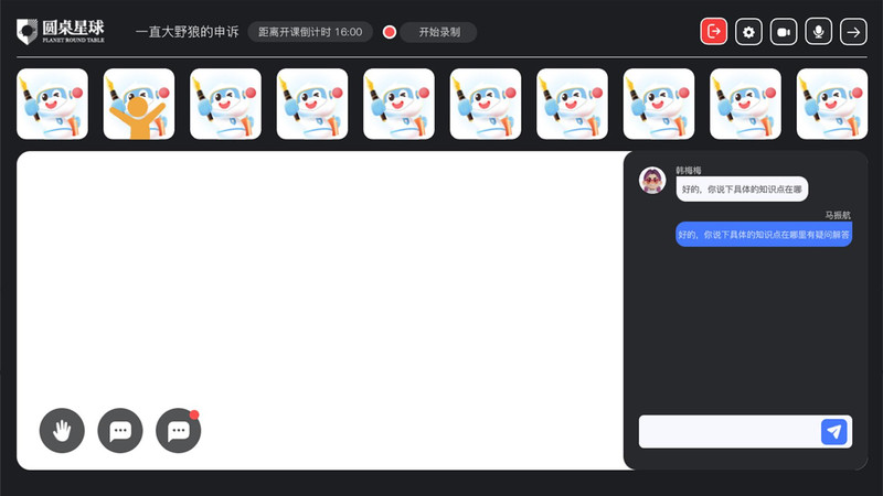 圆桌课堂v1.0.4截图1