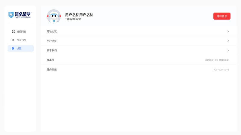 圆桌课堂v1.0.4截图4