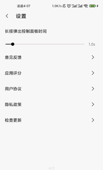 屏幕防误触v1.6.9截图3