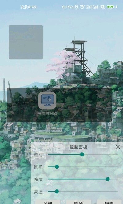 屏幕防误触v1.6.9截图4