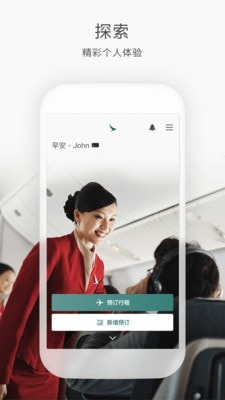 国泰航空v8.4.6截图3