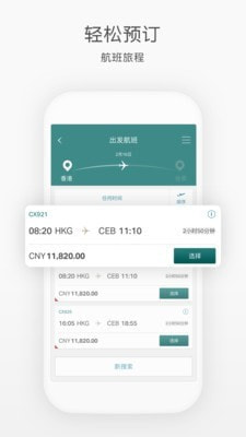 国泰航空v8.4.6截图5