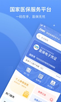 国家电子医保平台v1.3.7截图3