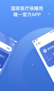国家电子医保平台v1.3.7截图4
