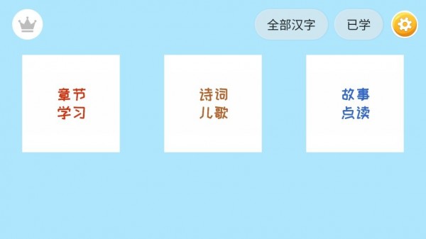 四五认字v1.10截图1