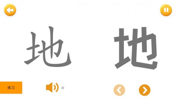 四五认字v1.10截图5