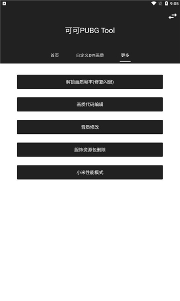 可可画质包v1.0.12截图1