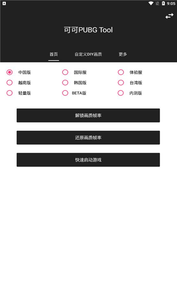 可可画质包v1.0.12截图2