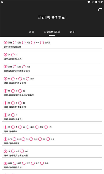 可可画质包v1.0.12截图3