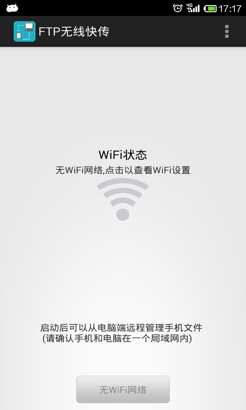 FTP无线传输v1.5截图3