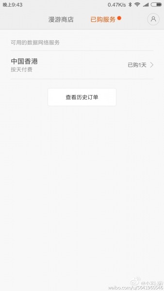 小米漫游v1.57截图2