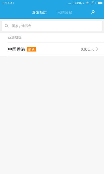 小米漫游v1.57截图3