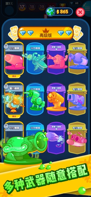 喷射塔防v1.6截图3