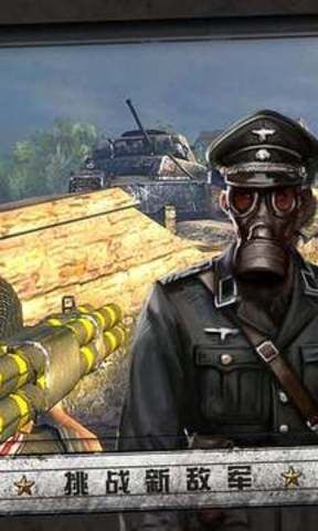 火线战争诺曼底v1.100截图1