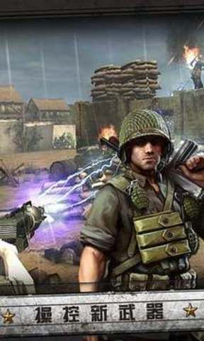 火线战争诺曼底v1.100截图4