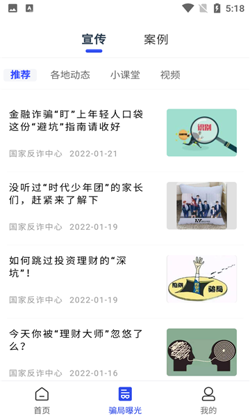 国家反诈中心安卓版v2.0.3v2.0.5截图3