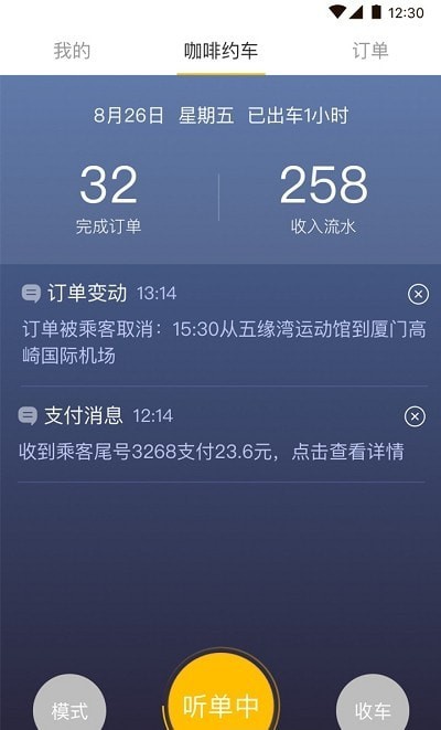 咖啡约车司机端v1.0.9截图2