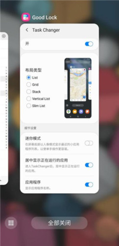 goodlock插件v1.3.4截图2
