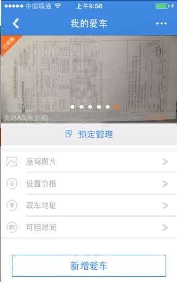 嗨行无忧v2.0.14截图1