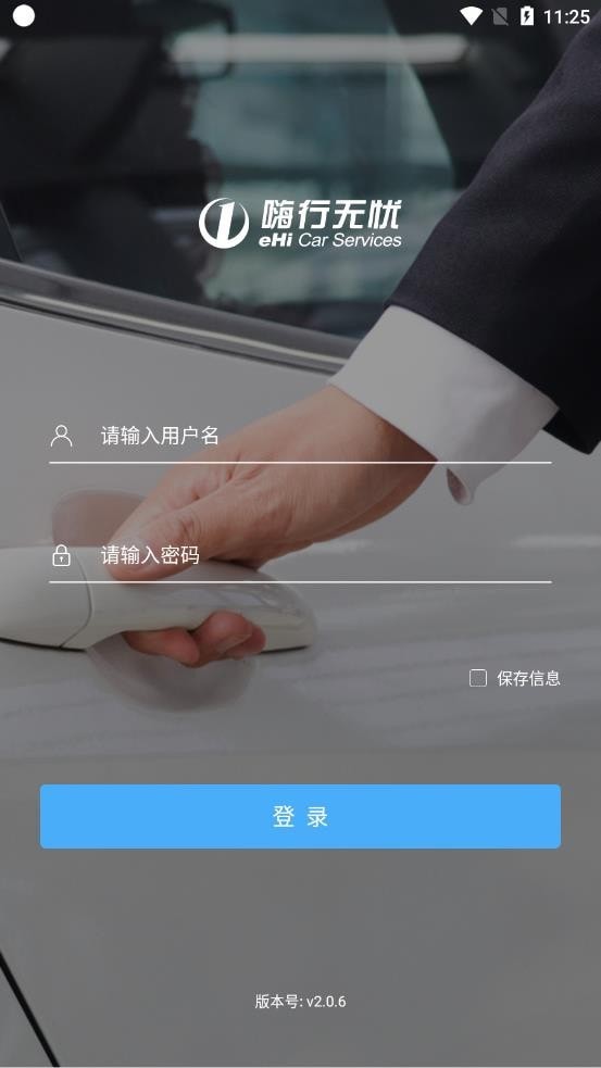 嗨行无忧v2.0.14截图2