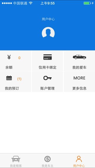 嗨行无忧v2.0.14截图3