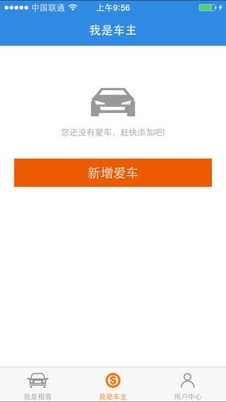 嗨行无忧v2.0.14截图4