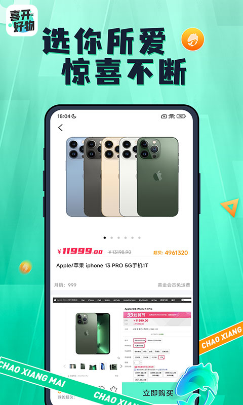 喜开好物v1.3.2截图1