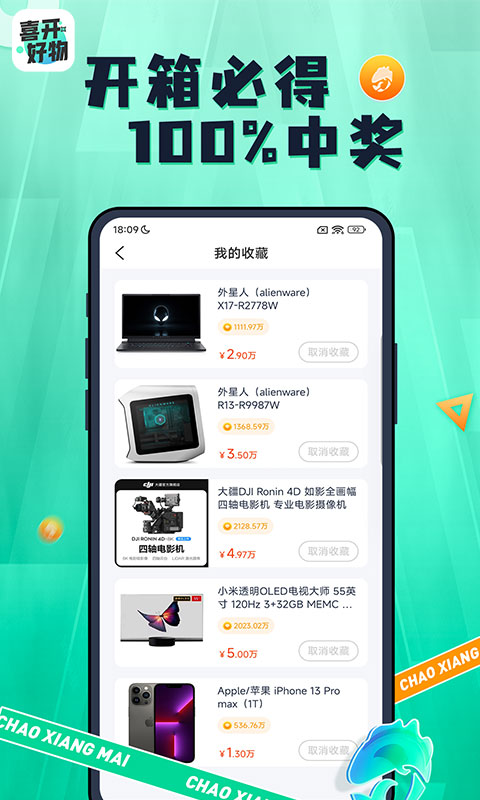 喜开好物v1.3.2截图3
