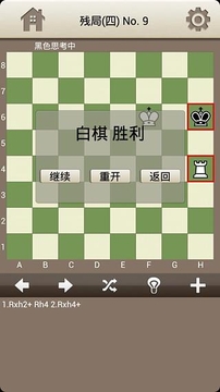 国际象棋训练v1.7截图4