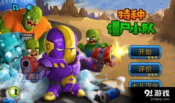 特种僵尸小队汉化版v1.0.8截图1