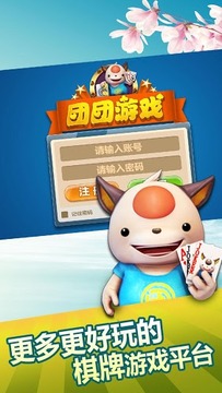 团团斗地主v1.6截图4