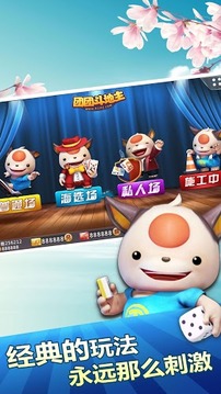 团团斗地主v1.6截图5