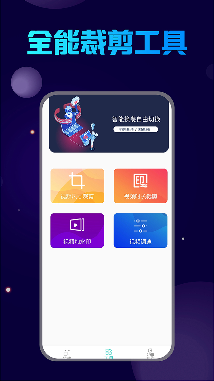 古装换脸v6.8截图1