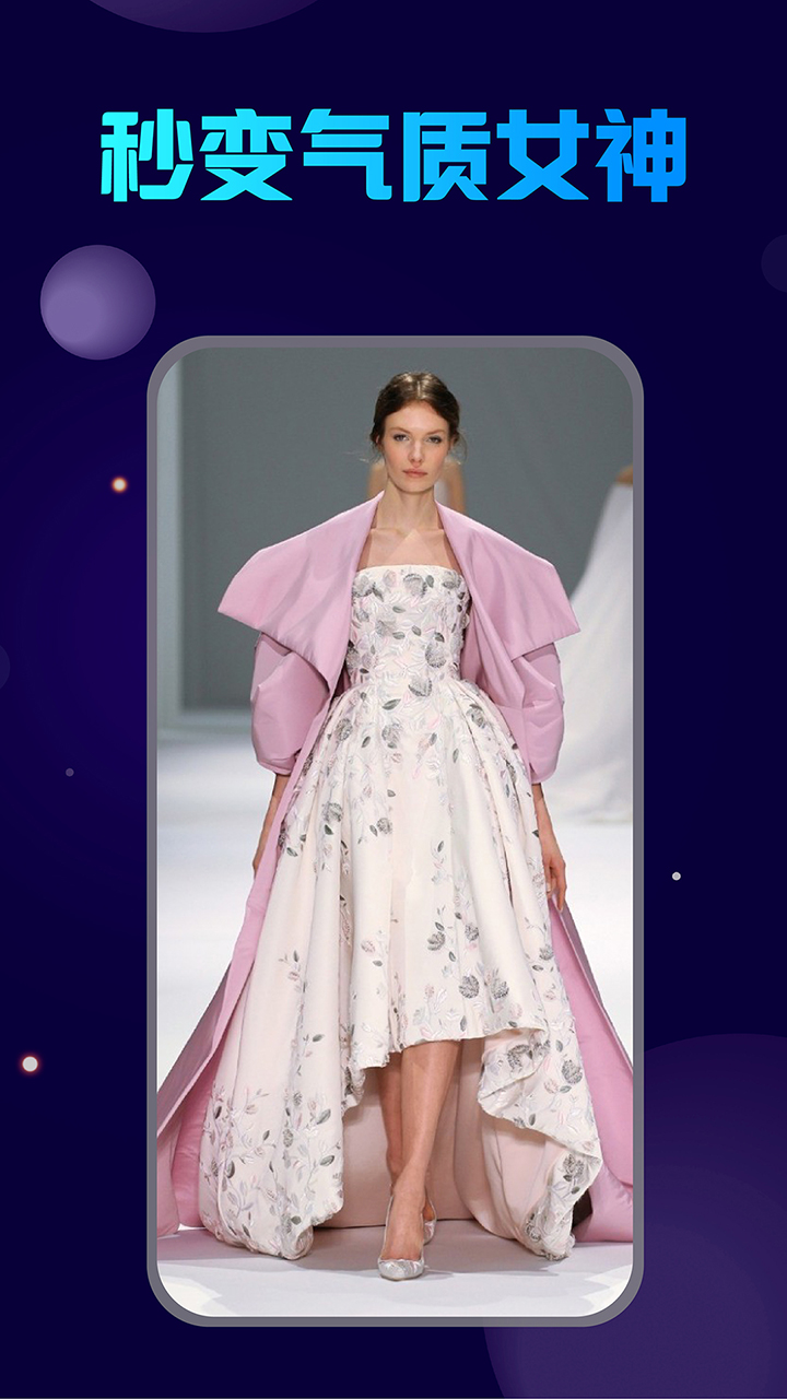 古装换脸v6.8截图3