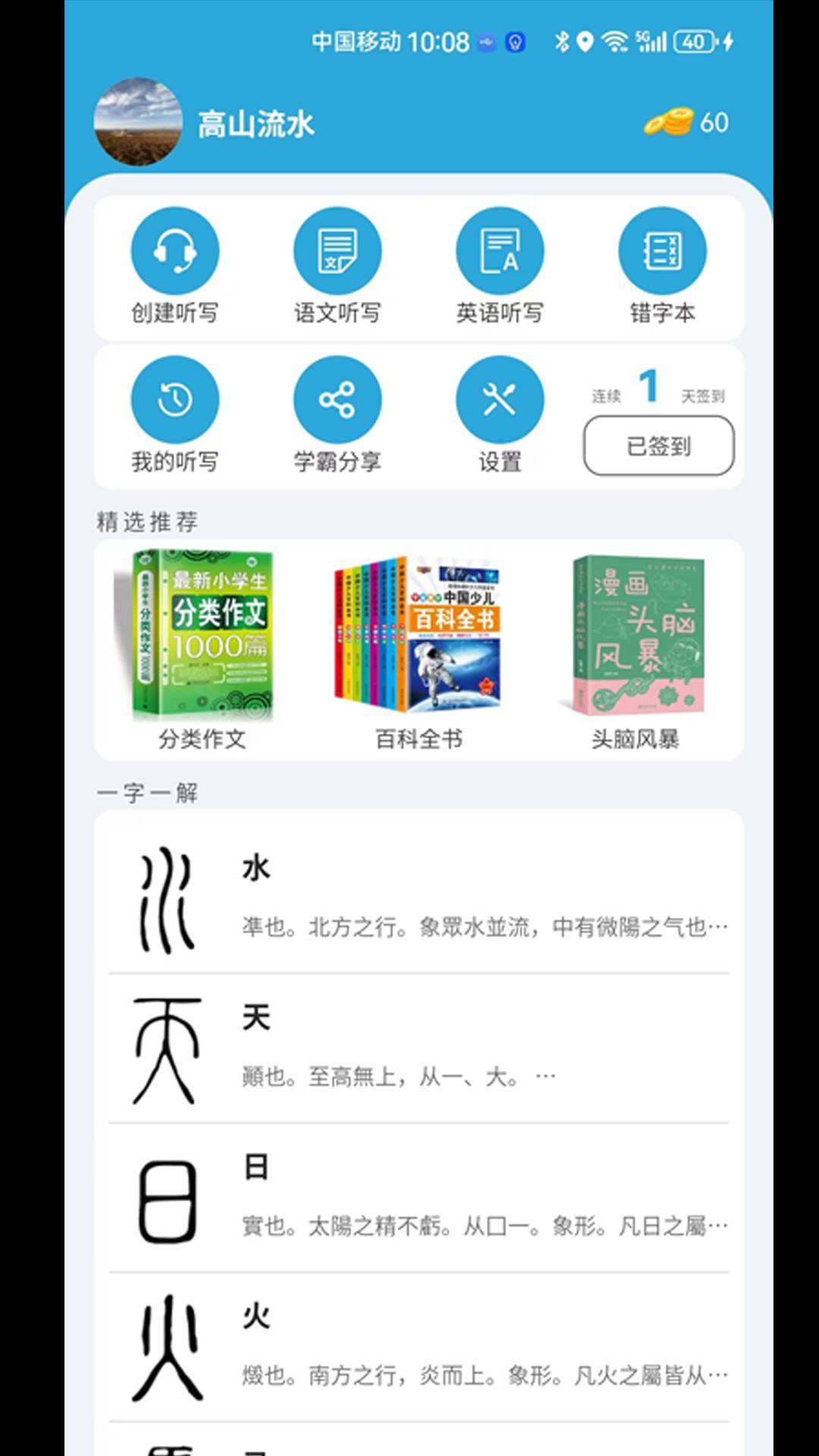 小文听写v1.5截图2