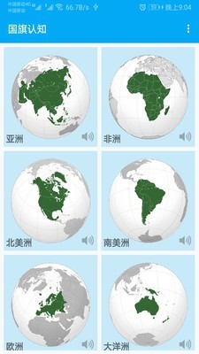 国旗认知v1.7截图1