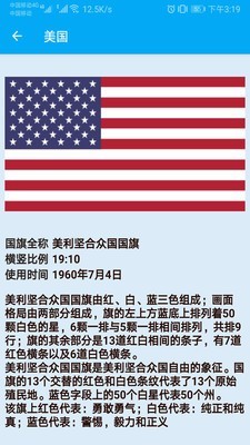 国旗认知v1.7截图4